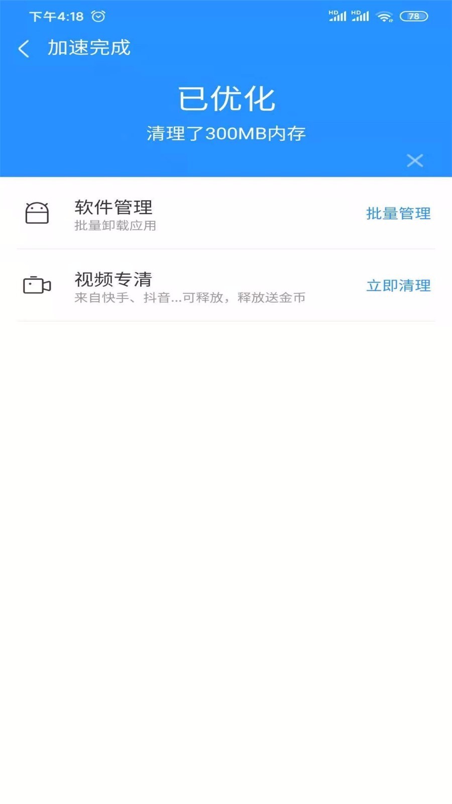 清理大师软件(3)