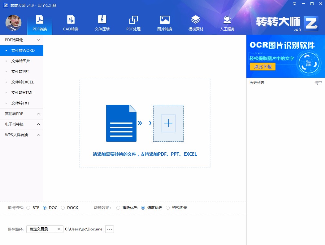 转转大师pdf转换成word转换器压缩图片的方法