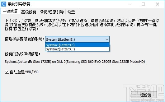 系统引导修复工具