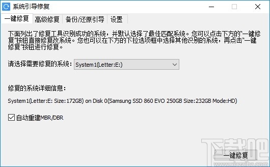 系统引导修复工具