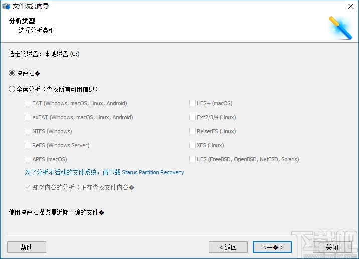 Starus FАT Recovery(数据恢复软件)