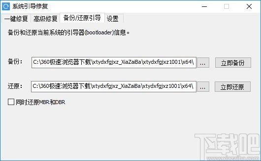 系统引导修复工具