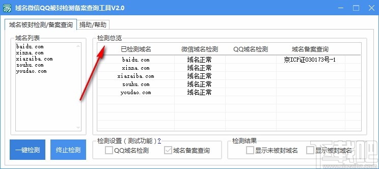 域名微信QQ被封检测备案查询工具