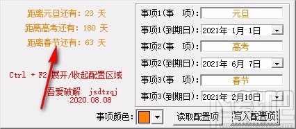 倒数日提醒软件