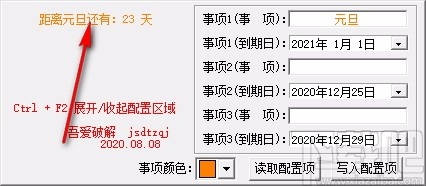 倒数日提醒软件