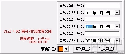 倒数日提醒软件