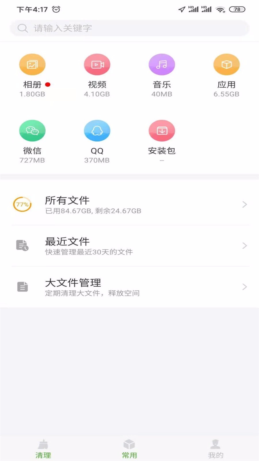 清理大师软件