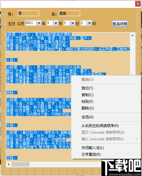 天使宝宝取名软件