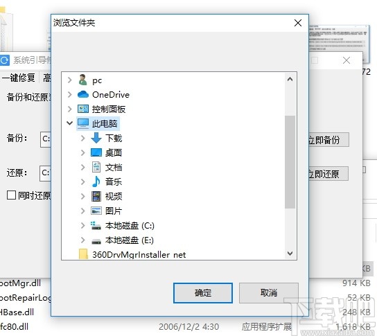 系统引导修复工具