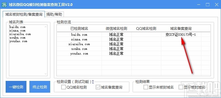 域名微信QQ被封检测备案查询工具