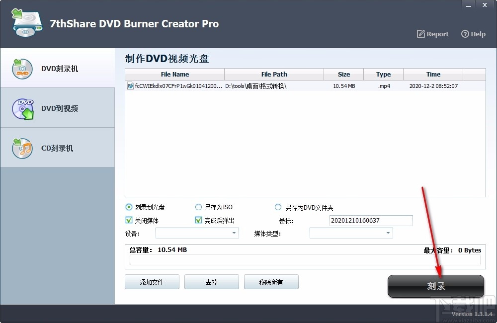 7thShare DVD Burner Creator Pro(DVD刻录软件)