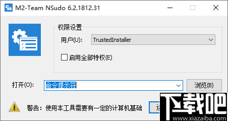 NSudo(系统管理工具)