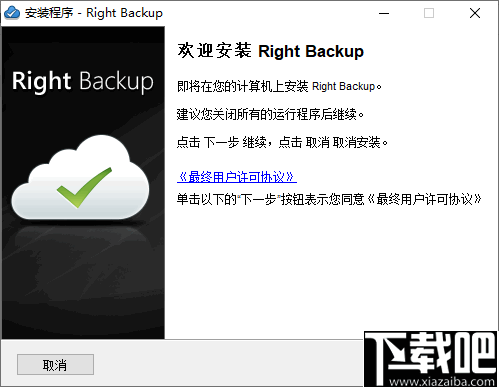 Right Backup(云端数据备份软件)