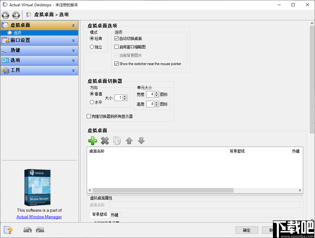 Virtual Desktops Pro(虚拟桌面软件)