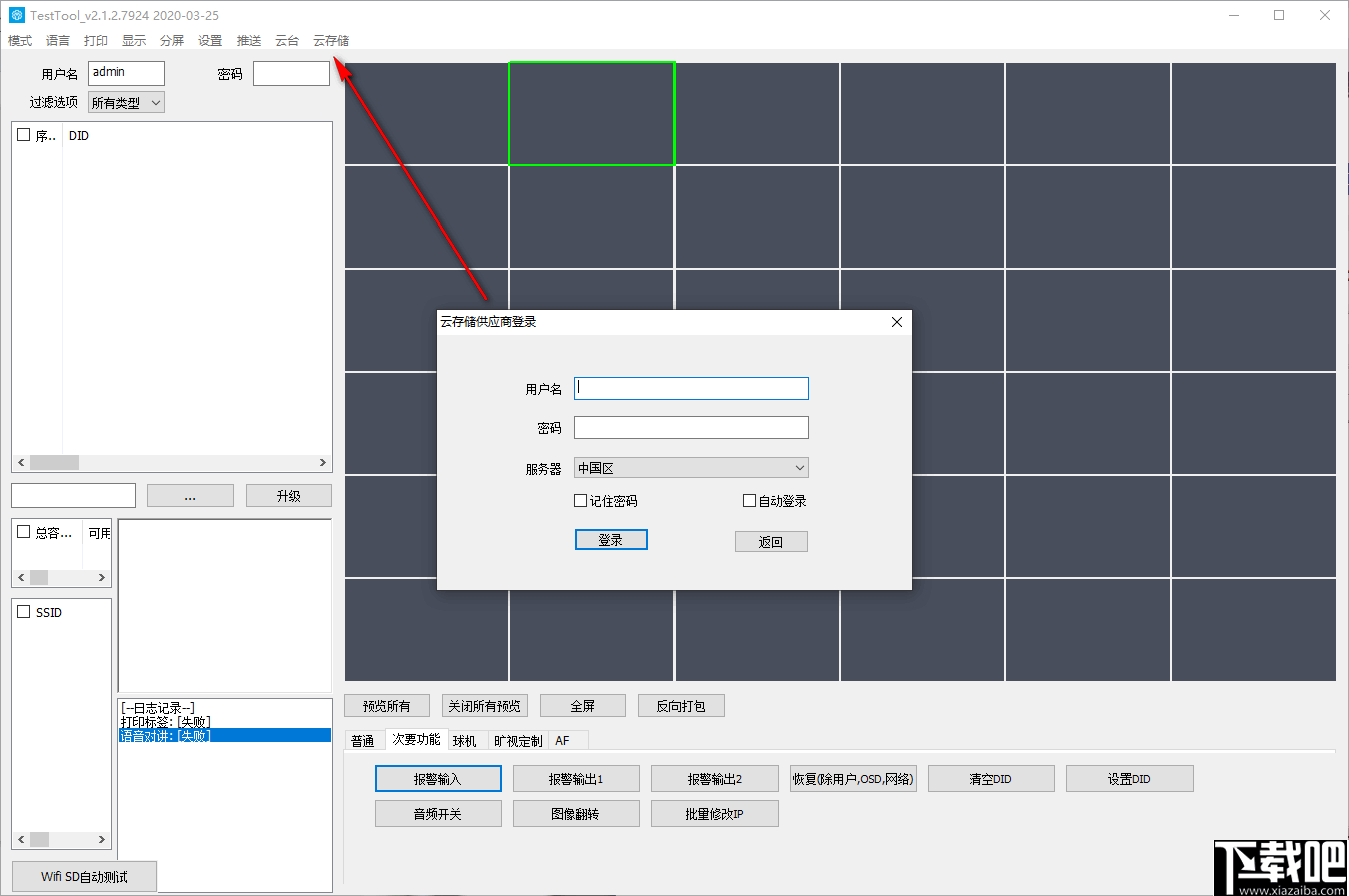 TestTool(快速测试工具)