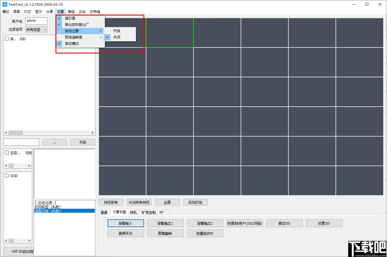 TestTool(快速测试工具)