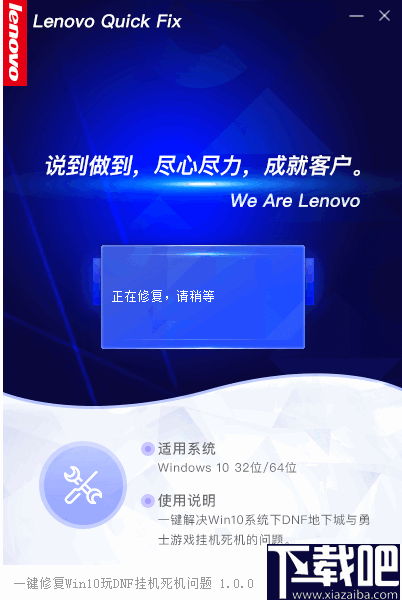 一键修复Win10下玩DNF挂机死机工具