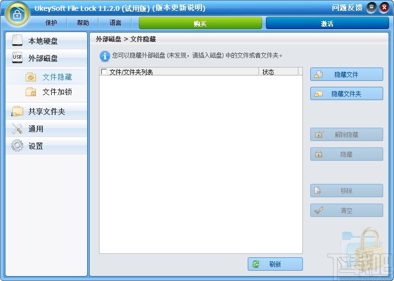 UkeySoft File Lock(文件及文件夹加密工具)