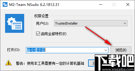 NSudo(系统管理工具)