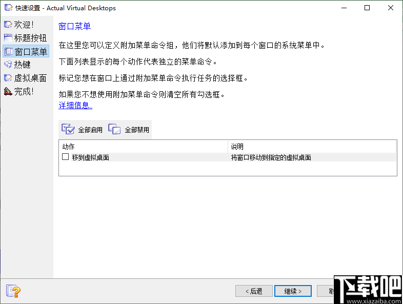 Virtual Desktops Pro(虚拟桌面软件)