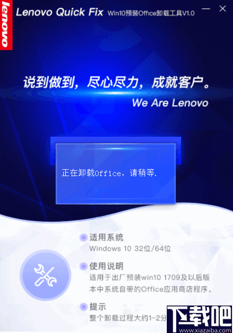 Win10预装Office卸载工具