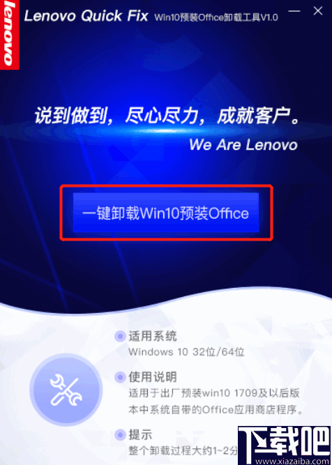 Win10预装Office卸载工具