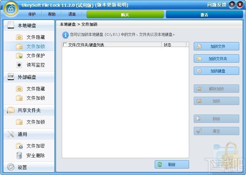 UkeySoft File Lock(文件及文件夹加密工具)