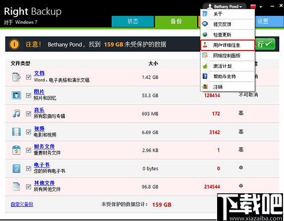 Right Backup(云端数据备份软件)