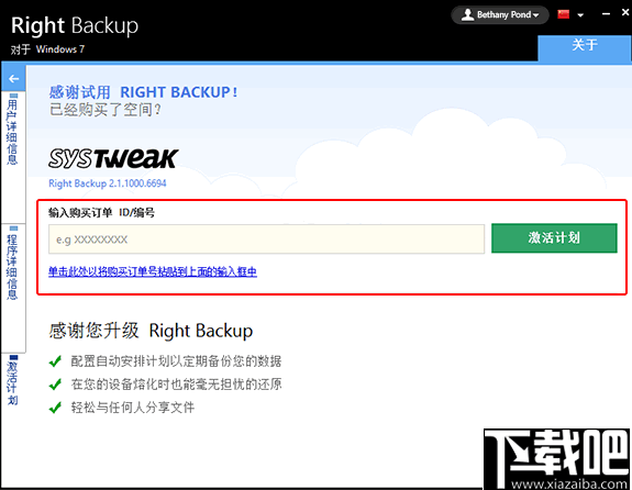 Right Backup(云端数据备份软件)