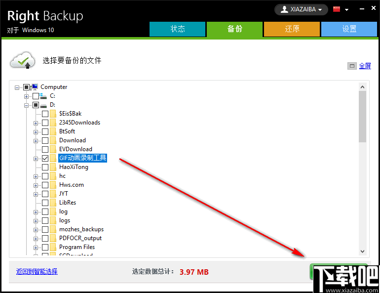 Right Backup(云端数据备份软件)