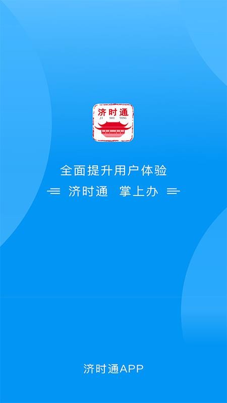 济时通(5)
