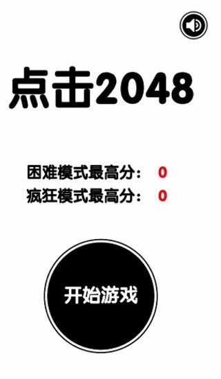 有点难的2048(1)