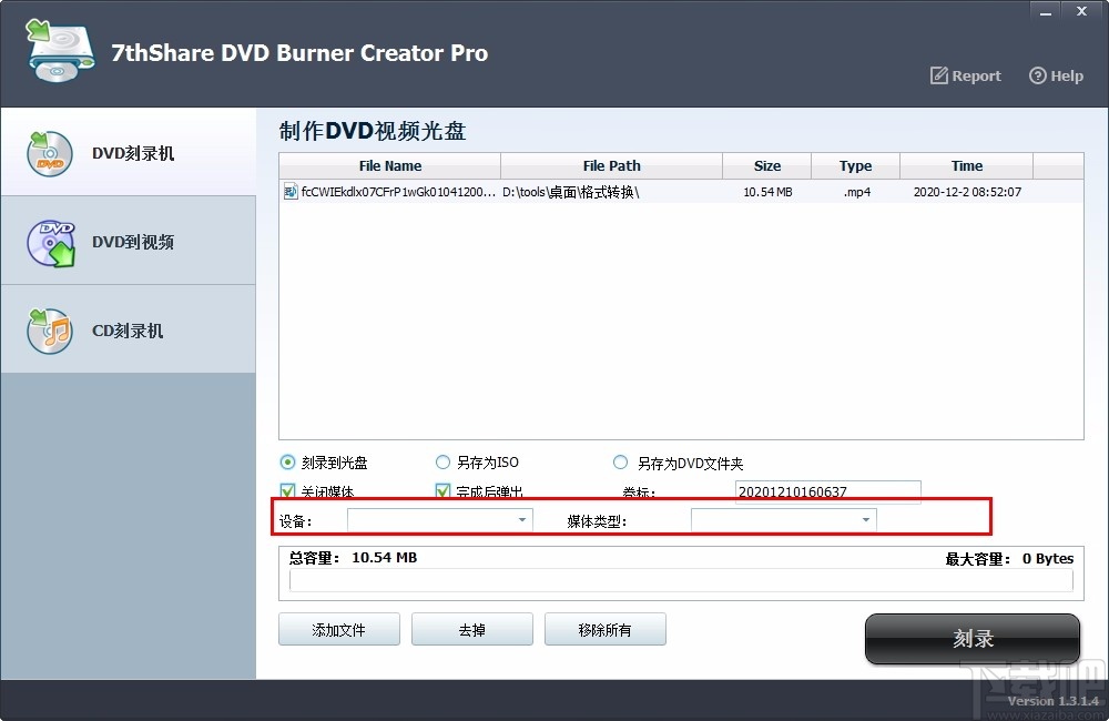 7thShare DVD Burner Creator Pro(DVD刻录软件)