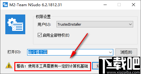 NSudo(系统管理工具)