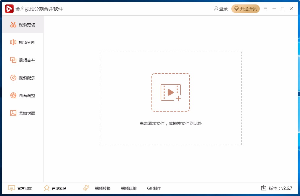 金舟视频分割合并软件设置视频倒放的方法