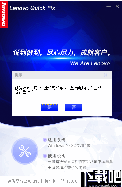 一键修复Win10下玩DNF挂机死机工具