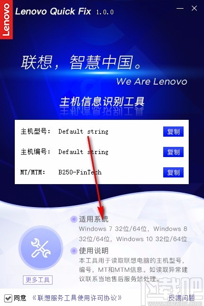 联想主机信息识别工具
