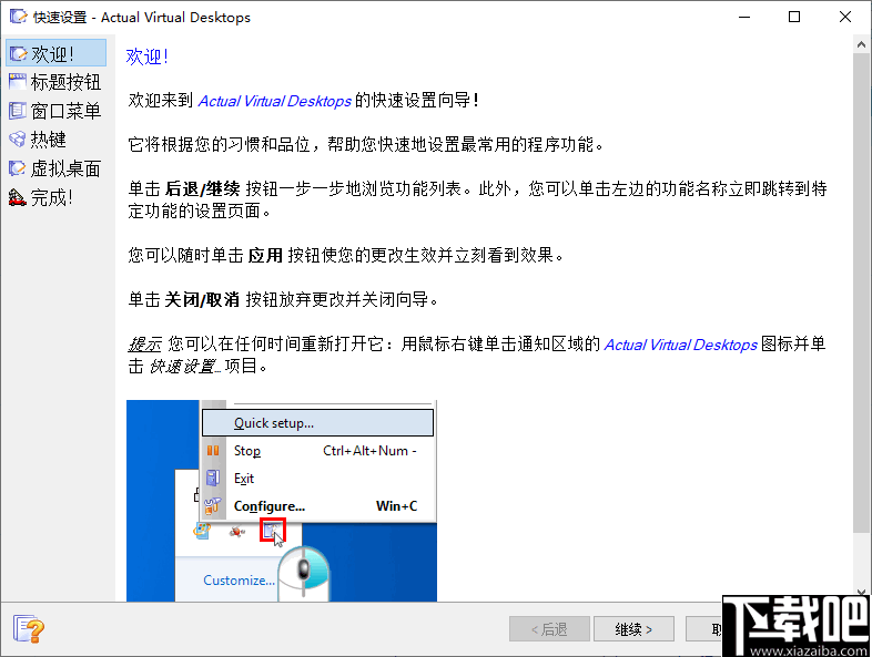 Virtual Desktops Pro(虚拟桌面软件)