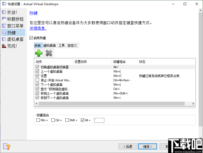 Virtual Desktops Pro(虚拟桌面软件)