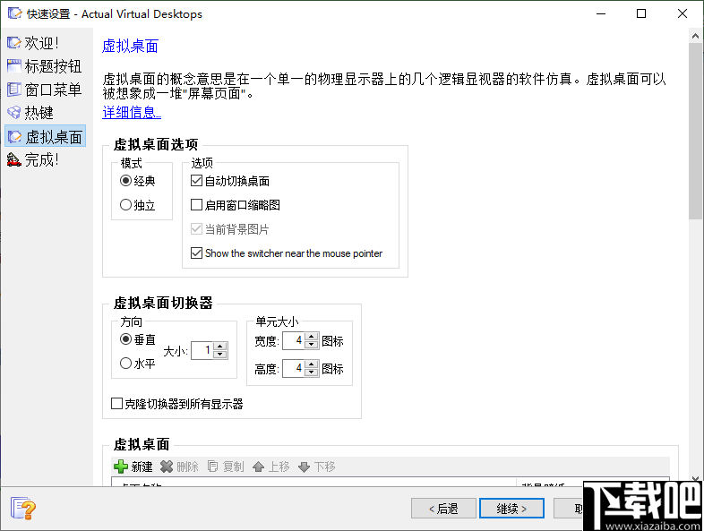 Virtual Desktops Pro(虚拟桌面软件)