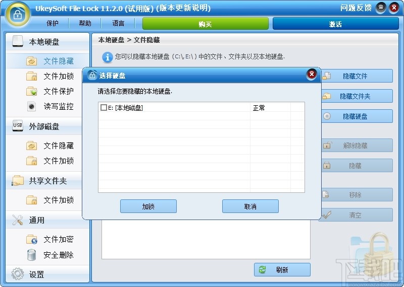 UkeySoft File Lock(文件及文件夹加密工具)