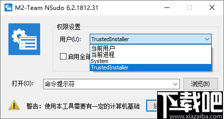 NSudo(系统管理工具)