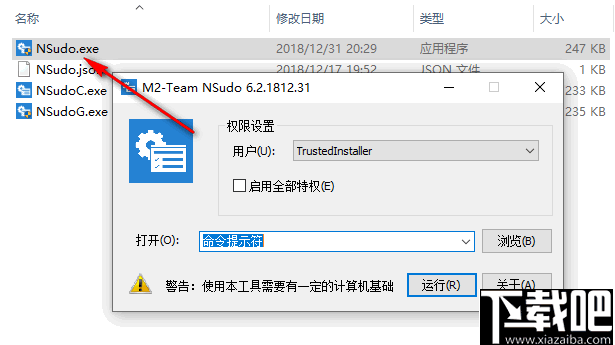 NSudo(系统管理工具)