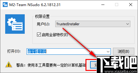 NSudo(系统管理工具)