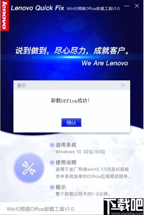 Win10预装Office卸载工具