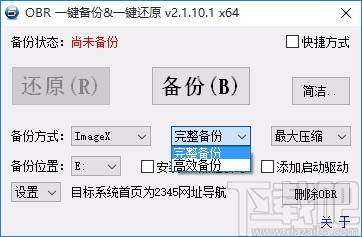 OBR一键备份&一键还原