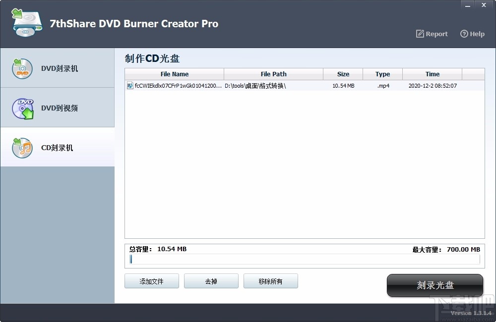 7thShare DVD Burner Creator Pro(DVD刻录软件)