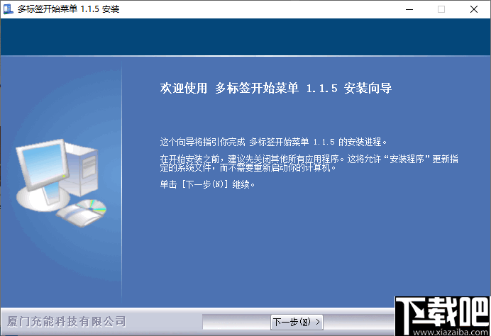 多标签开始菜单工具