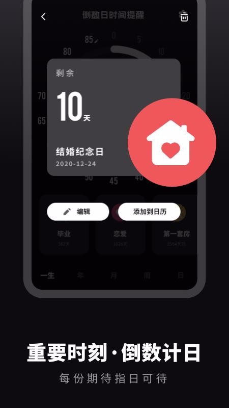 倒数日时间提醒(1)