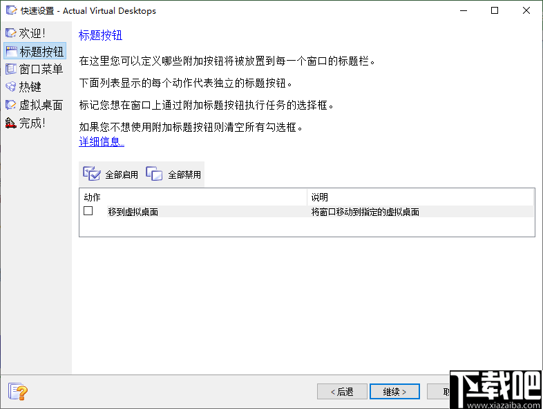 Virtual Desktops Pro(虚拟桌面软件)